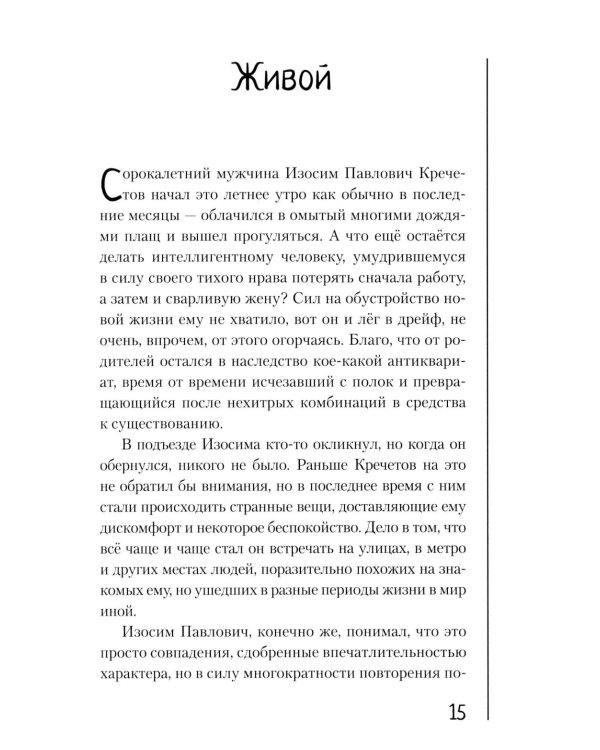 Почудилось. Рассказы, пьеса, стихи, песни