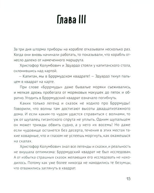 Усы капитана