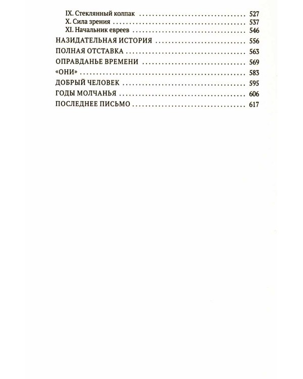 Воспоминания и Вторая книга. Комплект из 2-х книг