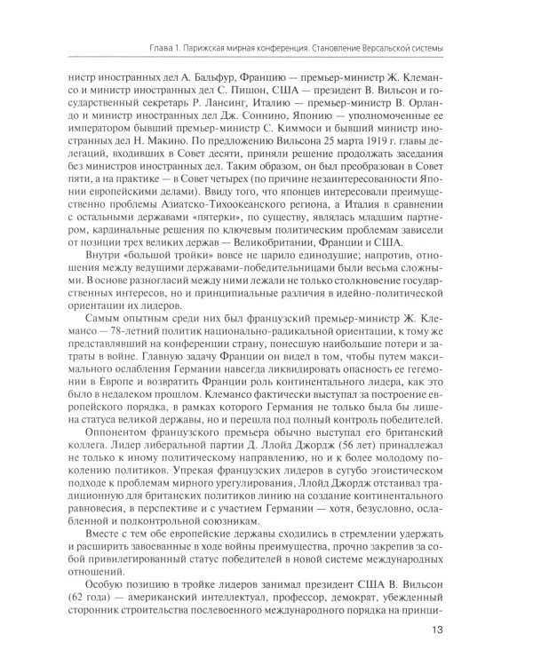История международных отношений. В трех томах. Том II. Межвоенный период и Вторая мировая война