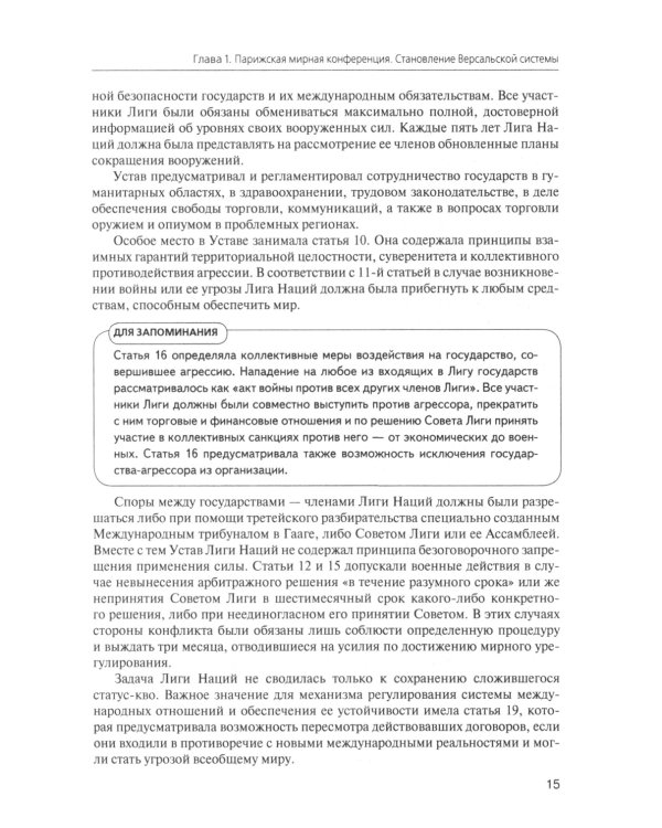 История международных отношений. В трех томах. Том II. Межвоенный период и Вторая мировая война