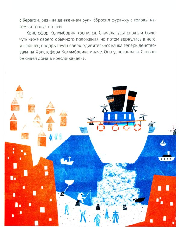 Усы капитана