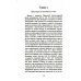 Воин света. Ч. 3. Только прошлое может изменить будущее Воин света. Ч. 3. Только прошлое может изменить будущее