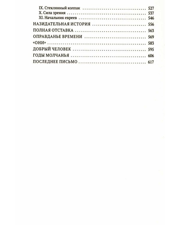 Воспоминания и Вторая книга (комплект из 2-х книг)