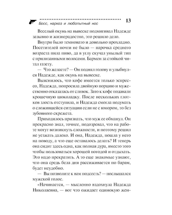 Босс, наркоз и любопытный нос