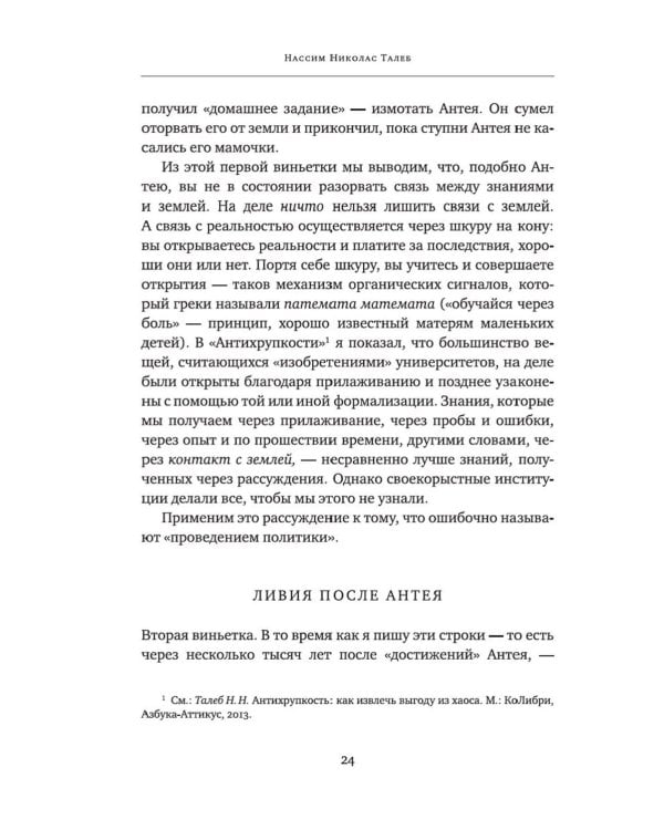 Черный лебедь; Одураченные случайностью; Рискуя собственной шкурой (комплект из 3-х книг)