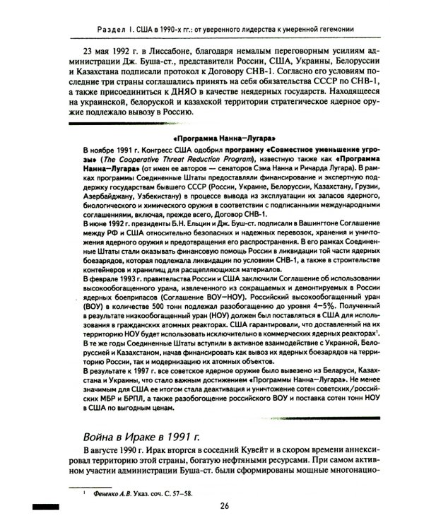 Две Америки в современных международных отношениях (1991–2023)