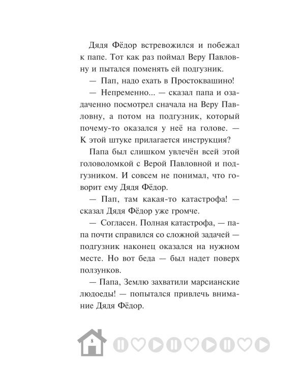 Новое Простоквашино. Что ни день, то приключения!