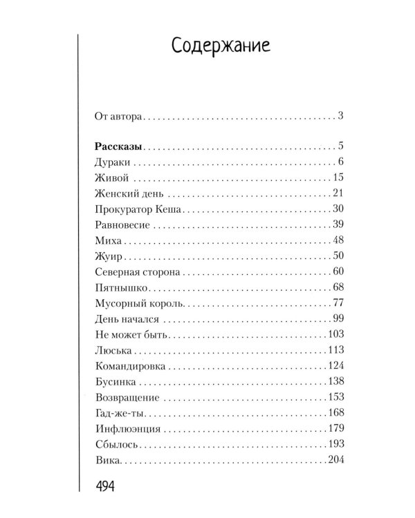 Почудилось. Рассказы, пьеса, стихи, песни