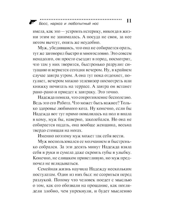Босс, наркоз и любопытный нос