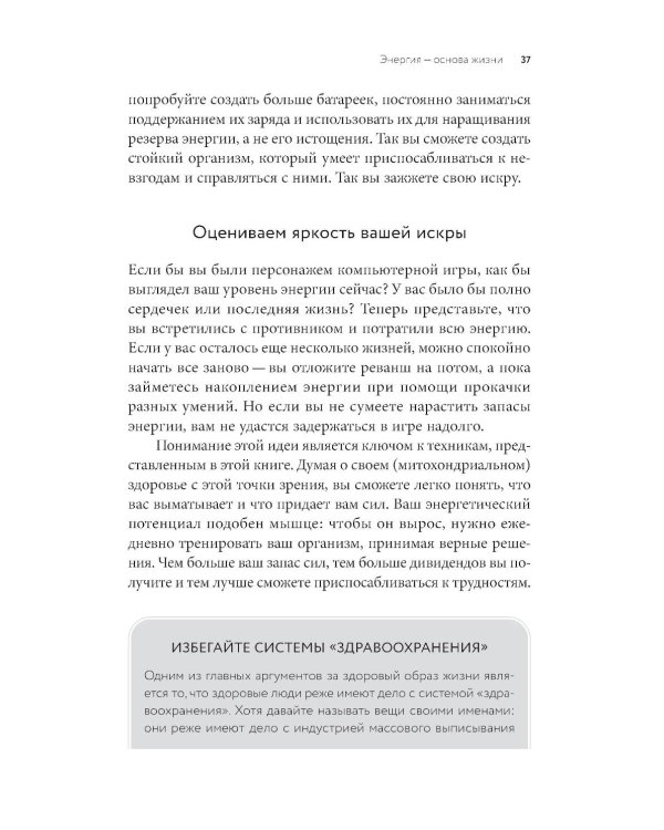 Вернуть энергию: Как наука помогает женщине сохранить молодость, здоровье и жизненную силу