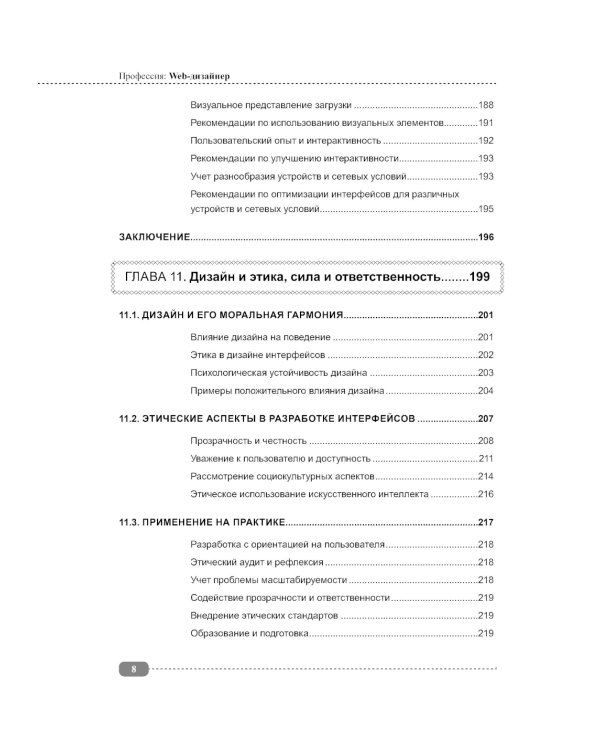 Профессия: Web-дизайнер