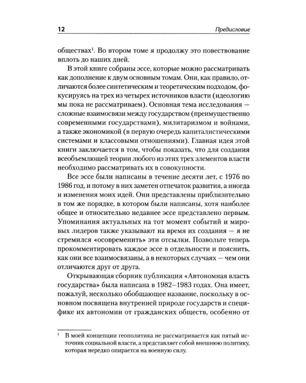 Государства, война и капитализм