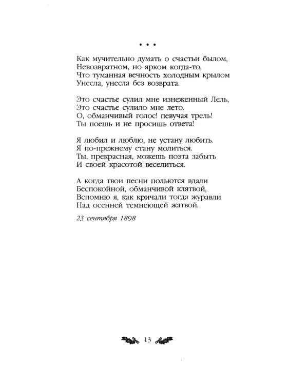 Стихотворения. Поэмы
