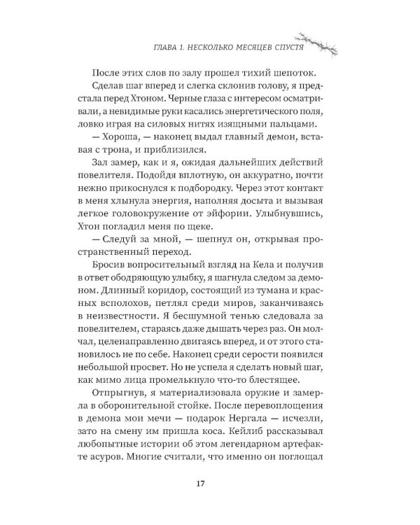 Колледж волшебства. Душа Тьмы