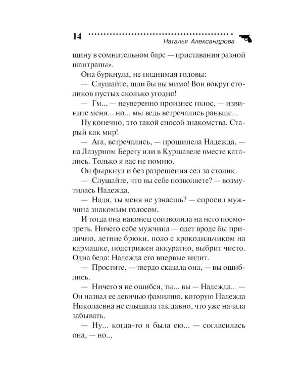 Босс, наркоз и любопытный нос