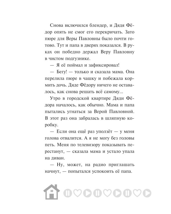 Новое Простоквашино. Что ни день, то приключения!