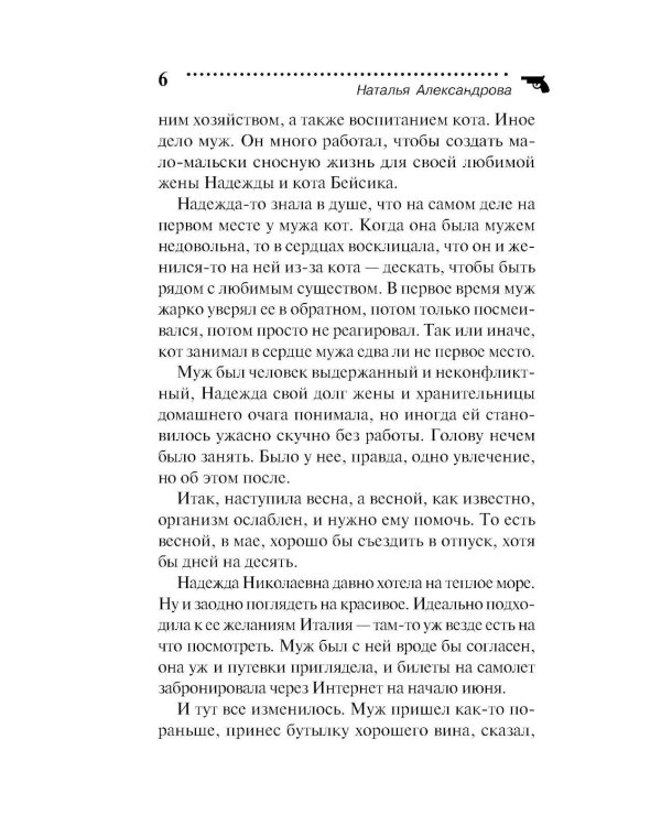 Босс, наркоз и любопытный нос