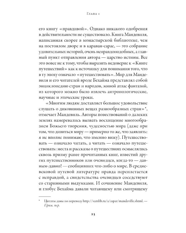 Путеводитель по Средневековью: Мир глазами ученых, шпионов, купцов и паломников