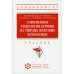 Современные технологии бурения на твердые полезные ископаемые: Учебник