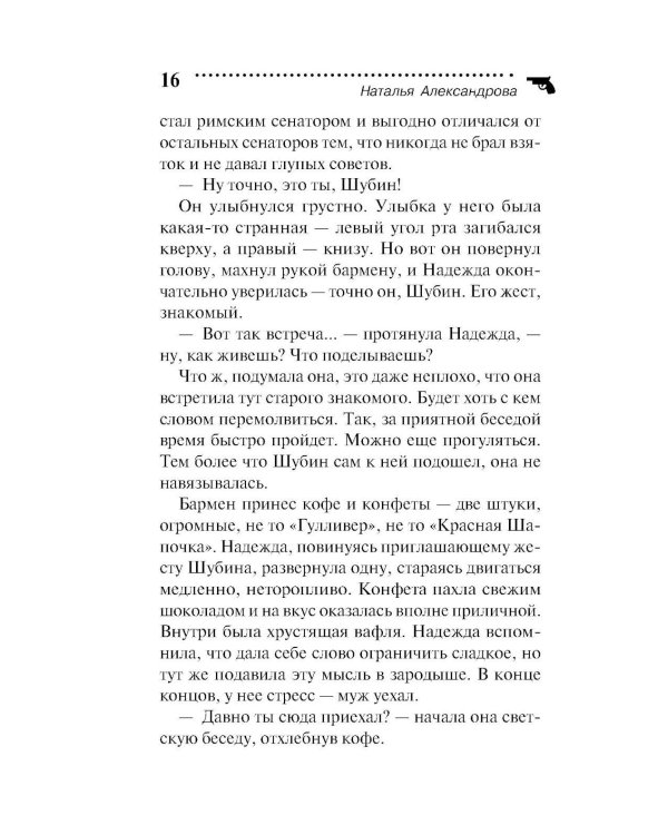 Босс, наркоз и любопытный нос