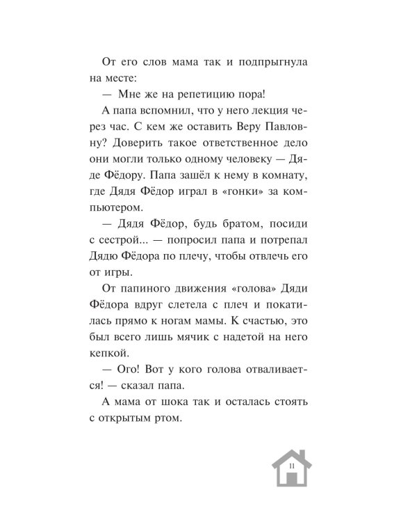 Новое Простоквашино. Что ни день, то приключения!