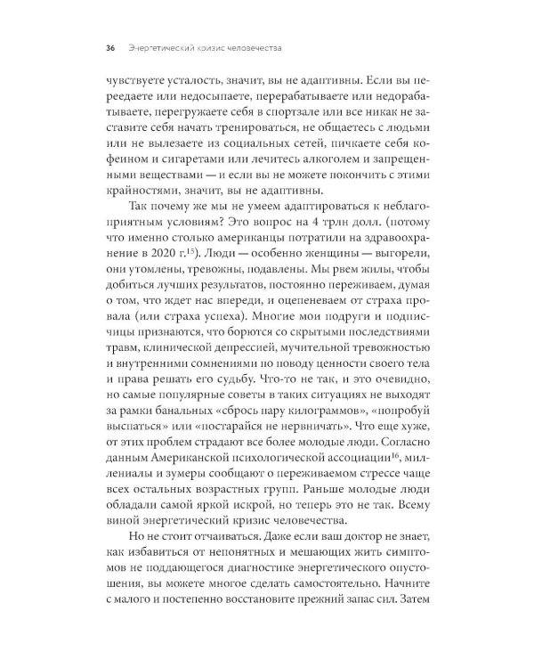 Вернуть энергию: Как наука помогает женщине сохранить молодость, здоровье и жизненную силу