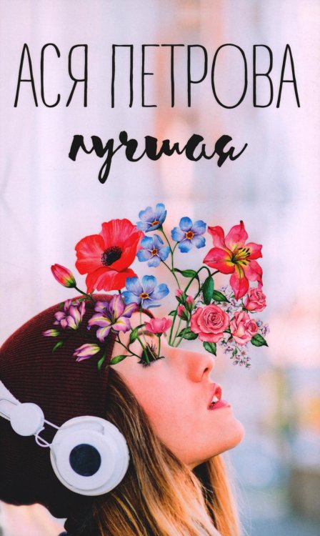 Звезды русской прозы Лучшая