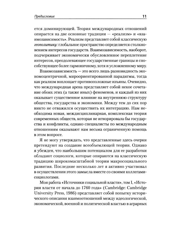 Государства, война и капитализм