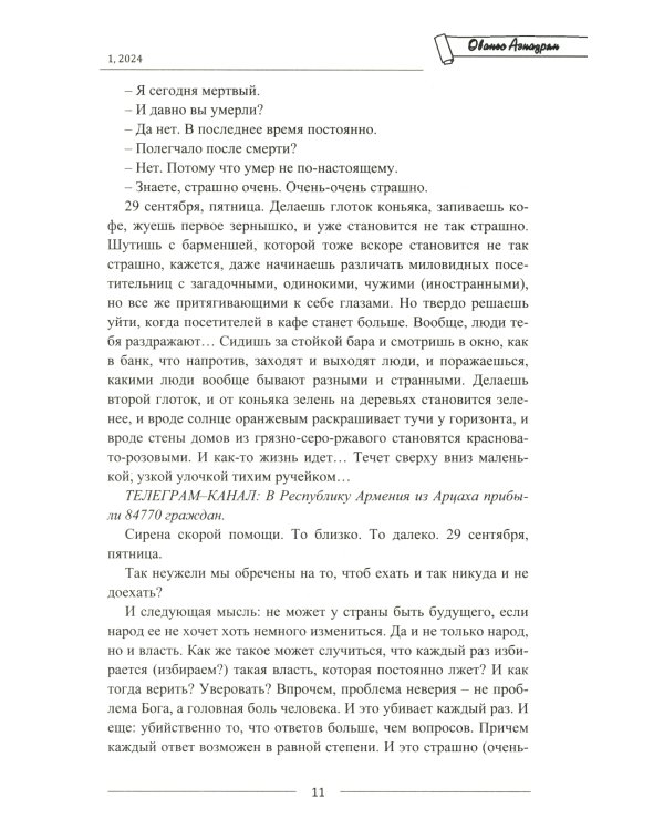 Литературная Армения №1 2024