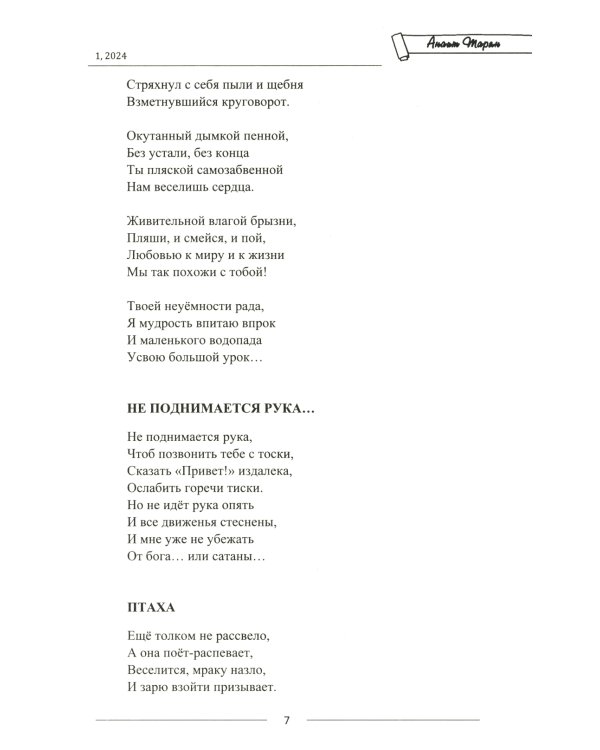 Литературная Армения №1 2024