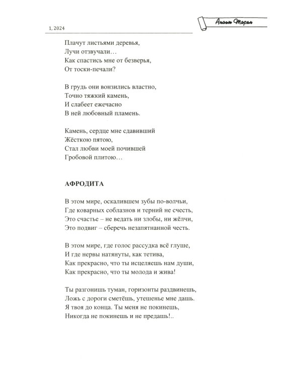 Литературная Армения №1 2024