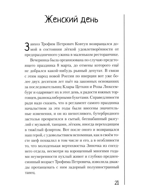 Почудилось. Рассказы, пьеса, стихи, песни
