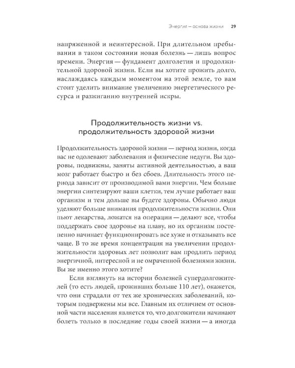 Вернуть энергию: Как наука помогает женщине сохранить молодость, здоровье и жизненную силу