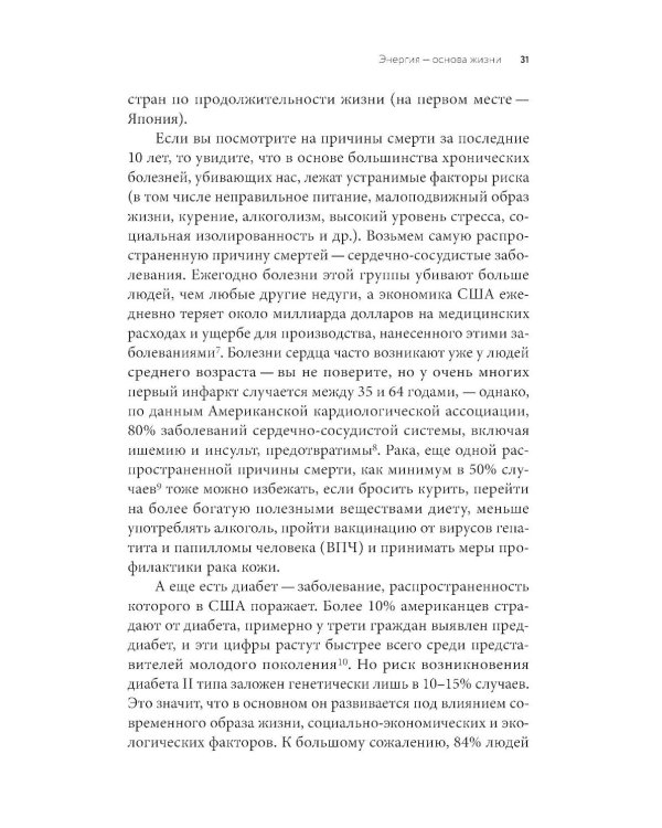 Вернуть энергию: Как наука помогает женщине сохранить молодость, здоровье и жизненную силу