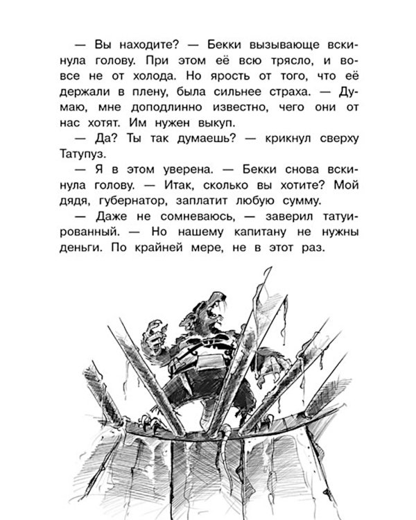 Крысы-пираты. Под черным флагом 1