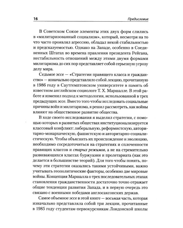 Государства, война и капитализм