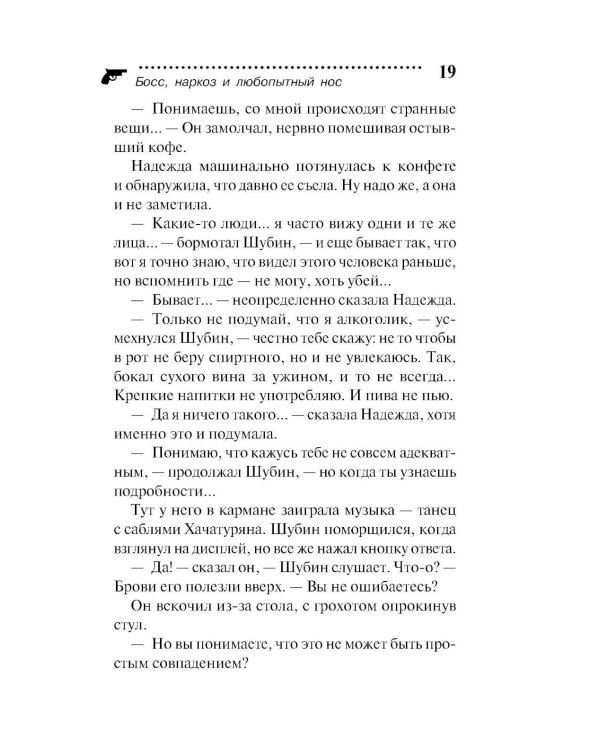 Босс, наркоз и любопытный нос