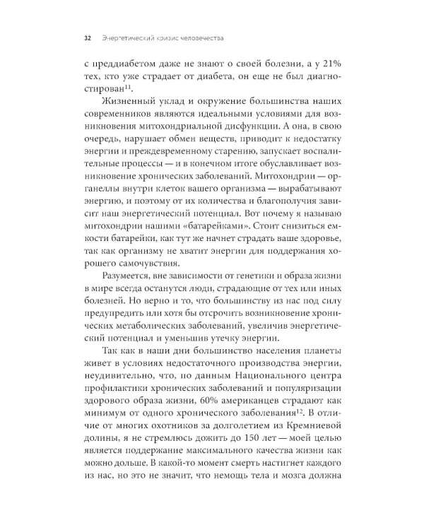 Вернуть энергию: Как наука помогает женщине сохранить молодость, здоровье и жизненную силу