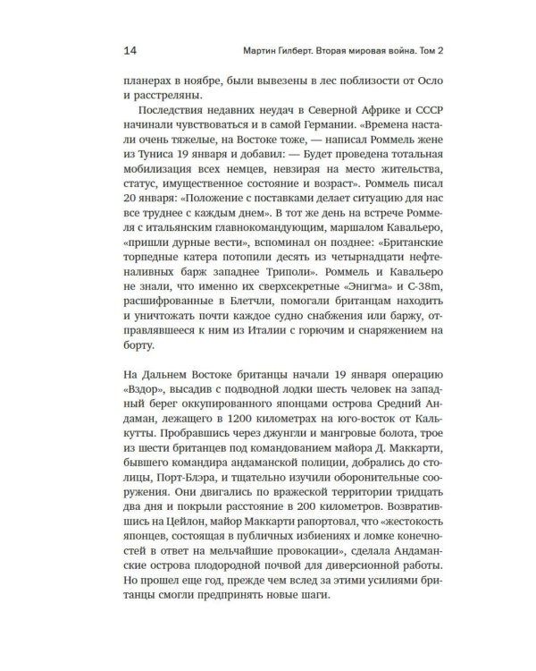 Вторая мировая война: 1943-1945