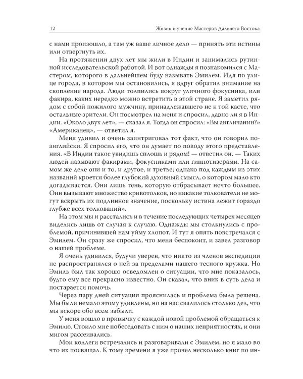 Жизнь и учение Мастеров Дальнего Востока. Кн. 1-3