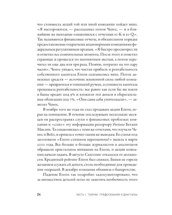 Что видела собака: Про первопроходцев, гениев второго плана, поздние таланты, а также другие истории