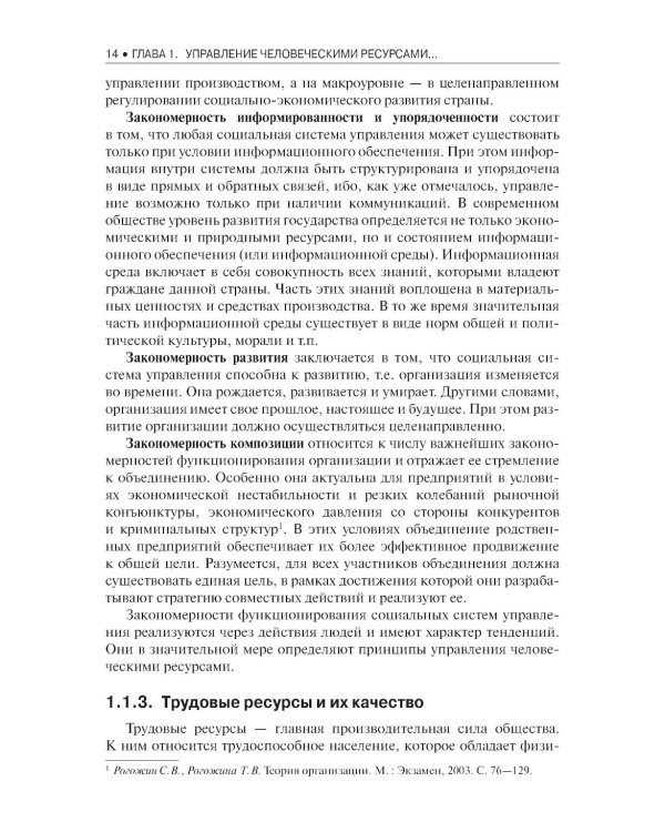 Управление человеческими ресурсами: Учебник