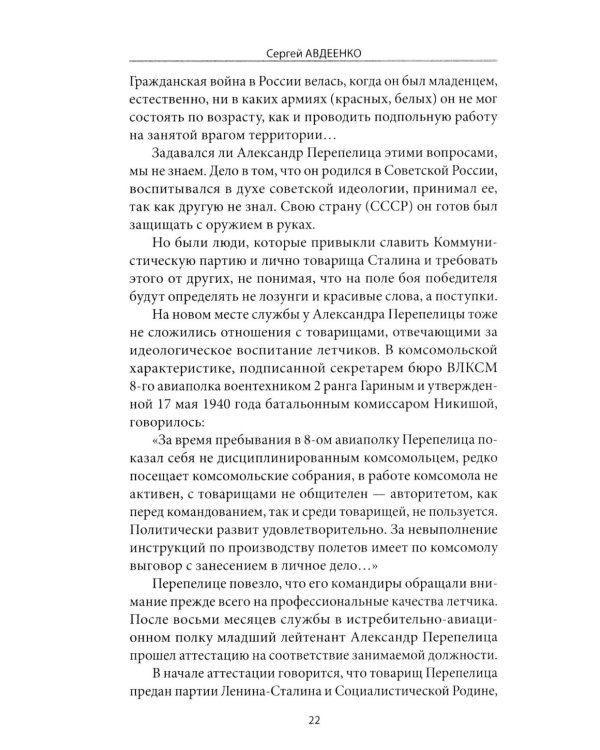 Жили три друга-товарища. Судьбы фронтовых летчиков