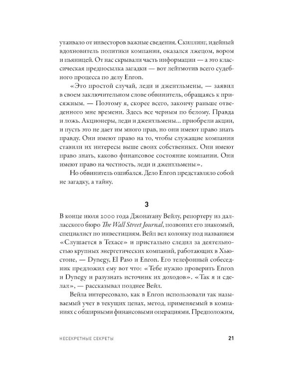 Что видела собака: Про первопроходцев, гениев второго плана, поздние таланты, а также другие истории
