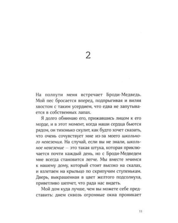 Секрет медового пирога