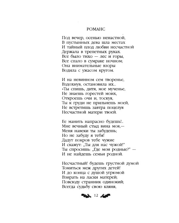 Стихотворения. Поэмы