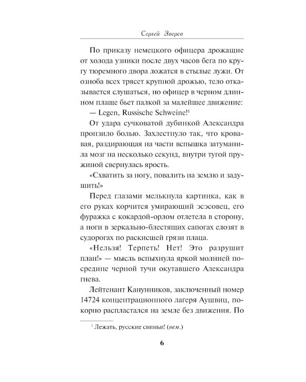 Лесная гвардия