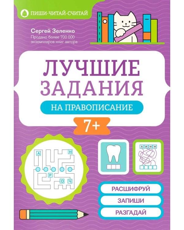 Лучшие задания на правописание