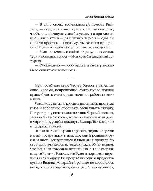 Не все дракону ведьма